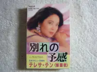 在飛比找Yahoo!奇摩拍賣優惠-稀有卡帶/錄音帶-日本TAURUS 1994 首版 鄧麗君 