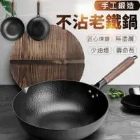 在飛比找PChome24h購物優惠-手工鍛造不沾老鐵鍋