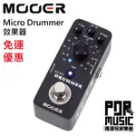 【搖滾玩家樂器】全新 公司貨免運 MOOER MICRO DRUMMER 數位 節奏器 單顆 效果器 鼓機