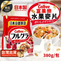 在飛比找PChome24h購物優惠-【380g/包】日本Calbee 卡樂比 富果樂水果麥片 V