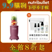 在飛比找momo購物網優惠-【美國NutriBullet】600W高效營養果汁機(藕紫色