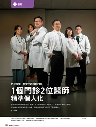 康健雜誌, 三月