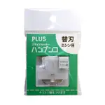 【PLUS 普樂士】PK-800H2 三用裁紙機專用虛線替刃 / 個(PK-813/PK-811專用)