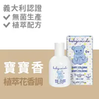 在飛比找PChome24h購物優惠-義大利寶貝可可麗 Babycoccole 純淨寶貝淡香水 5