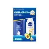 在飛比找遠傳friDay購物優惠-NIVEA 妮維雅水潤Q10身體乳液組(深層修護乳液+美白彈