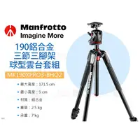 在飛比找蝦皮購物優惠-數位小兔【Manfrotto 曼富圖 MK190XPRO3-