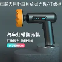 在飛比找PChome24h購物優惠-車載家用數顯無線拋光機/打蠟機