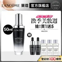 在飛比找蝦皮商城優惠-LANCOME 蘭蔻 超未來肌因賦活露 50ml 小黑瓶 精