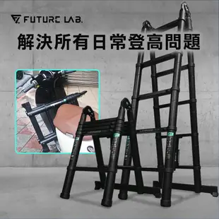 【Future Lab. 未來實驗室】SENROLADDER森羅梯3.2M 鋁梯 工作梯 伸縮梯 摺疊梯 人字梯 直梯 曲梯 鋁合金