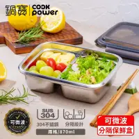 在飛比找遠傳friDay購物優惠-【CookPower 鍋寶】可微波304不鏽鋼分隔保鮮盒(8