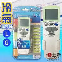 在飛比找蝦皮購物優惠-台南東區 冷氣遙控器 樂金 LG 多廠牌 原廠對應 家用電器