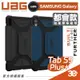 UAG 耐衝擊 軍規 都會款 防摔殼 保護殼 平板殼 適用 SAMSUNG Galaxy Tab S9 Plus S9+