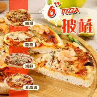 在飛比找生活市集優惠-【急食鮮】6吋獨享小披薩口味任選 (夏威夷/總匯/海鮮/蕃茄