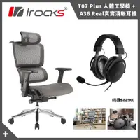 在飛比找ETMall東森購物網優惠-【irocks】T07 Plus 人體工學 電腦椅+A36 