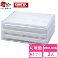 在飛比找momo購物網優惠-【SHUTER 樹德】A4資料櫃DDH-103N 2入(文件