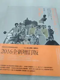 在飛比找Yahoo!奇摩拍賣優惠-書皇8952：gh☆2021年『人人身上都是一個時代 全新增