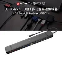 在飛比找蝦皮購物優惠-【ADAM】CASA HUB Pro Max USB-C 3