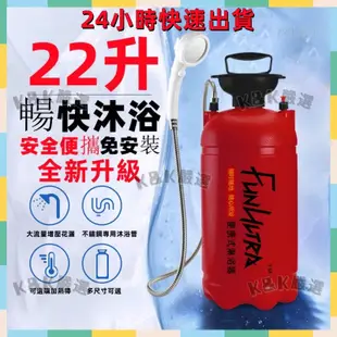 22L 戶外淋浴器🚀 可加熱式行動淋浴器 宿捨寢室淋浴器噴淋器 登山露營沙灘戶外洗澡神器 停水神器 戶外熱水器