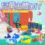 水精靈魔幻 水寶寶 兒童互動玩具 海洋寶寶手工DIY製作 兒童勞作 幼稚園美勞 親子互動水精靈寶寶 神奇水精靈