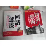 工作職場說話《回話的藝術:有些時候你不該說*正確答案.你該說的是聰明答案│大樂文化│鈴木銳智│無釘無章 定價280