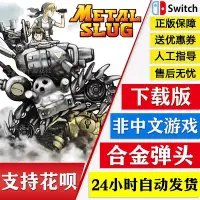 在飛比找Yahoo!奇摩拍賣優惠-眾誠優品 NS任天堂Switch 游戲 合金彈頭 1 2 X