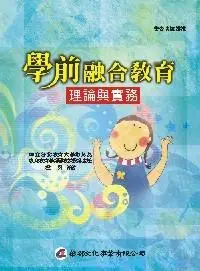 在飛比找誠品線上優惠-學前融合教育: 理論與實務