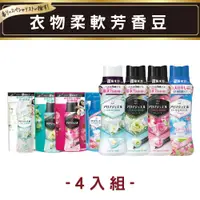 在飛比找蝦皮商城優惠-P&G衣物芳香顆粒香香豆 4入組 LENOR 衣物芳香顆粒 