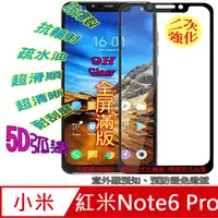 在飛比找PChome24h購物優惠-紅米Note6 Pro 全屏5D-鋼化玻璃膜螢幕保護貼