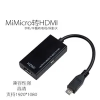 在飛比找露天拍賣優惠-【限時免運】安卓手機Micro USB to HDMI線手機