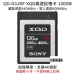 【SONY 索尼】QD-G120F XQD高速記憶卡 120GB 支援4K錄影 (公司貨)