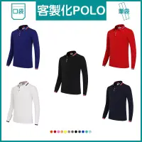 在飛比找蝦皮購物優惠-客製化polo衫長袖客製衣服高端撞色男裝黑色口袋工作服排汗衫