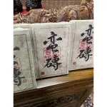 【香川家居】高雄展示廳 熟茶 普洱茶 蠻磚古茶 普洱茶磚 越陳越香 老茶  250公克 (熟茶)