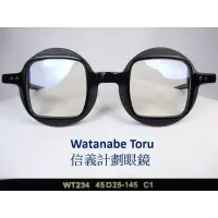 在飛比找蝦皮購物優惠-渡邊徹 WT 234 100% 純 手工眼鏡 方圓 方與圓 