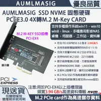 在飛比找PChome24h購物優惠-下單免運送達【AUMLMASIG】高速 NVME M.2 S