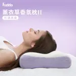 【FUDDO 福朵】SOUS LE NEZ薰衣草香氛枕/記憶枕-8D型(第二代可調高)