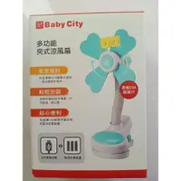 在飛比找蝦皮購物優惠-Baby City 多功能夾式涼風扇(藍)