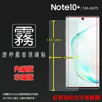 在飛比找樂天市場購物網優惠-霧面螢幕保護貼 SAMSUNG 三星 Galaxy Note