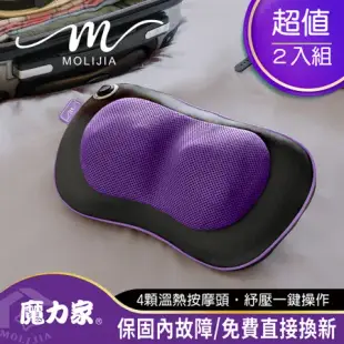 【MOLIJIA 魔力家】M620有線款頸肩揉捏溫熱按摩枕-超值2入組(頸肩按摩/揉捏/熱敷/腰部)