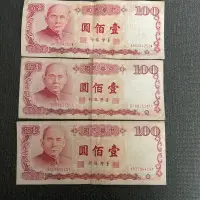 在飛比找蝦皮購物優惠-絕版台灣紙鈔 舊版新台幣 一百元 台灣銀行 民國六十七年 1