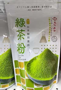 在飛比找Yahoo!奇摩拍賣優惠-天仁茗茶 綠茶粉 日本靜岡直送 225g/包 到期日2025