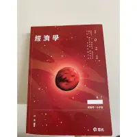 在飛比找蝦皮購物優惠-徐喬 經濟學 2022