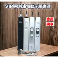 在飛比找蝦皮購物優惠-電動牙刷維修專區/Hx93/HX99/Hx7533/Hx68