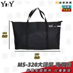 YHY MS-320BA 大譜架袋 攜行袋 外出袋 肩背袋 MS320 【金聲樂器】