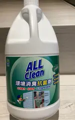 現貨- ALL CLEAN多益得 環境消臭抗菌劑