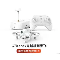 在飛比找蝦皮購物優惠-<高雄3C>APEX VR70 FPV穿越機 到手飛空心杯 