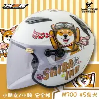 在飛比找樂天市場購物網優惠-M2R 兒童 安全帽 M700 #5 柴犬 白色 童帽 小頭