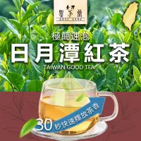 在飛比找蝦皮商城精選優惠-【聖方堂】日月潭紅茶 紅茶包 紅茶 日月潭紅茶包 冷泡茶 紅