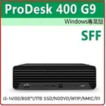 【2024.8 14代台灣製】HP PRO SFF 400G9 A3TA9PA 商用電腦 PRO SFF 400 G9/I3-14100/8GB*1/1TB SSD/NODVD/W11P/NMIC/111