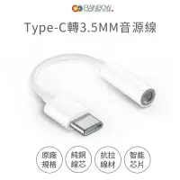 在飛比找環球Online優惠-Rainbow轉接線 Type-C 轉 3.5MM音源線