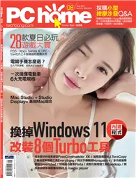 在飛比找TAAZE讀冊生活優惠-PCHOME 8月號/2022 第319期